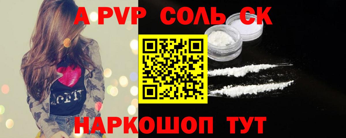 Чайковский  A-PVP Соль  Альфа ПВП VHQ  Вход с VPN  Alfa_PVP СК КРИС 