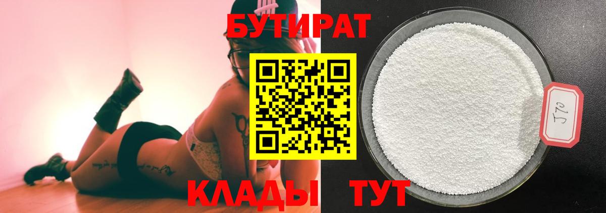 Чайковский  Бутират  Вход с VPN  Бутират Butirat 