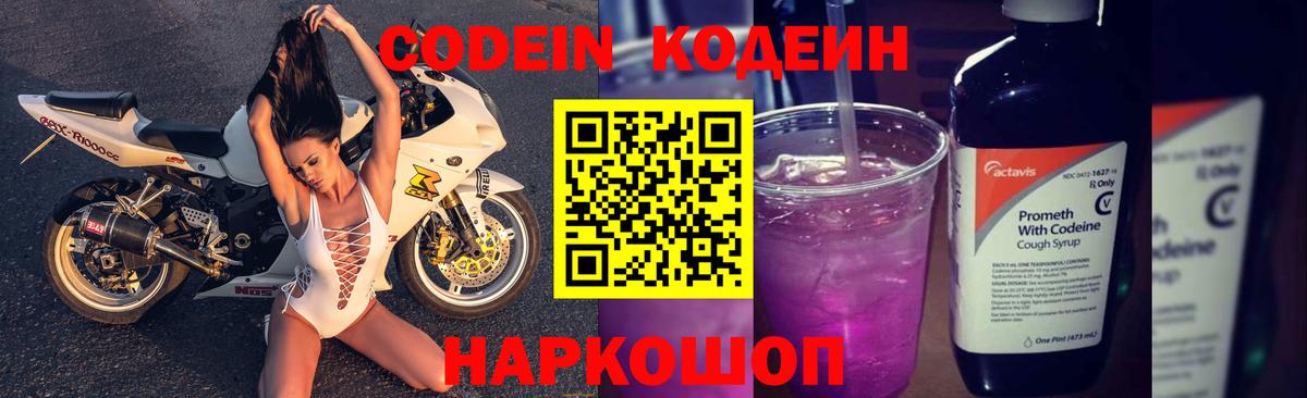 Кодеин напиток Lean (лин) Чайковский