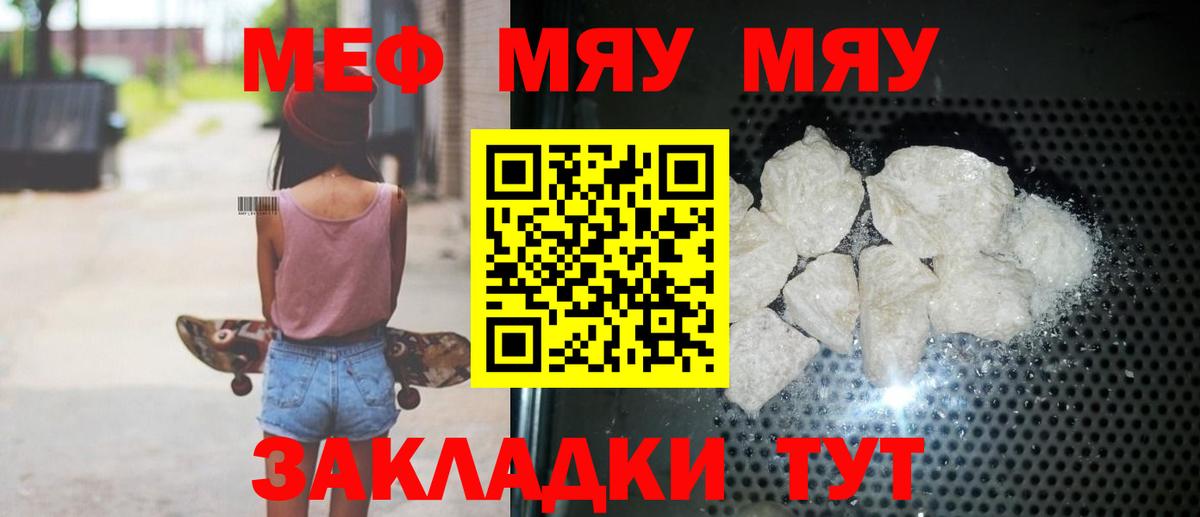 МЯУ-МЯУ  МЯУ-МЯУ мяу мяу  Мефедрон мяу мяу  купить  сайты  Чайковский  Вход с VPN 