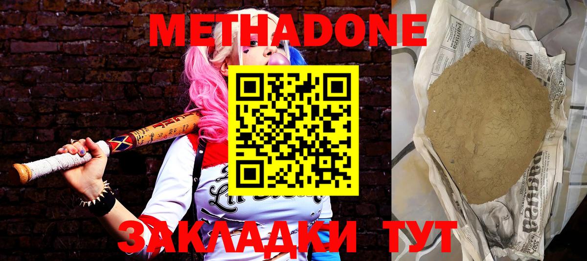 МЕТАДОН белоснежный Чайковский
