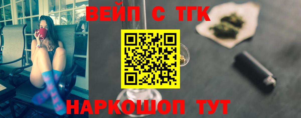ТГК вейп с тгк  hydra как войти  продажа наркотиков  Чайковский  ТГК вейп 